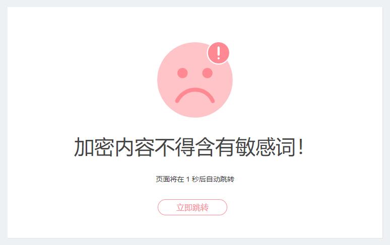 爱优科技平台敏感词过滤拦截系统上线