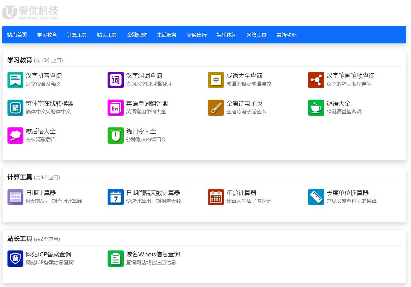 爱优科技网站首页改版及近期更新动态